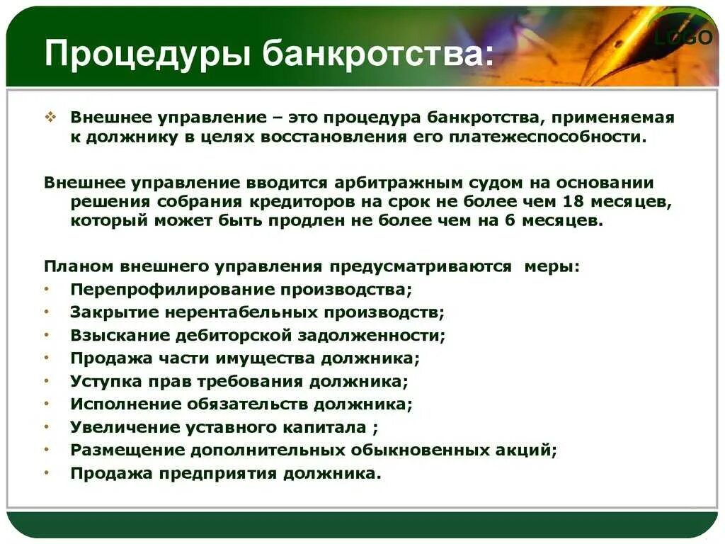 Процедура должника банкротства процедуры в отношении. Стадии банкротства внешнее управление. Процедуры банкротства внешнее управление. Процедура внешнего управления. Процедура внешнего управления при банкротстве.