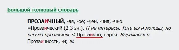 прозаично что это значит