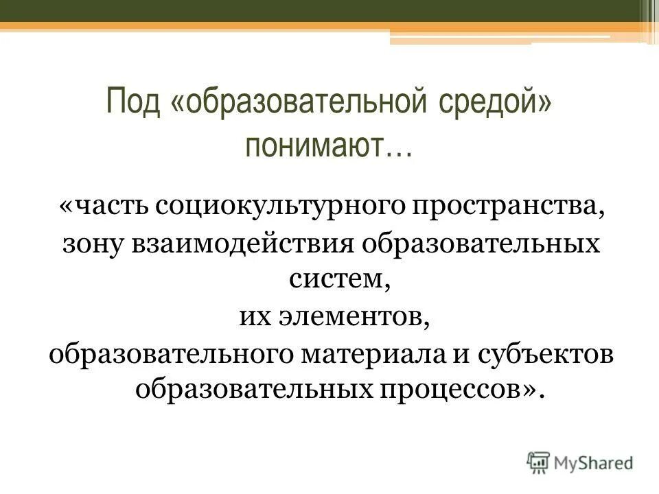 Субъекты образовательного пространства. Взаимодействие субъектов образовательных отношений в доу. Компоненты коррекционно-образовательного пространства. Субъекты образовательного пространства. Субъекты образовательных отношений в школе.