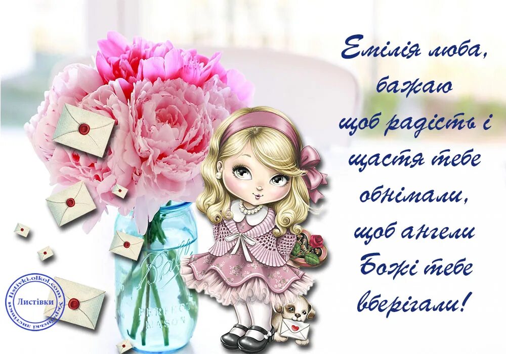 поздравления с днём рождения девочке эмилии. с днем рождения девочку эмилию. с днем рождения. с днём рождения эмиоия. поздравление эмилии с днем рождения.