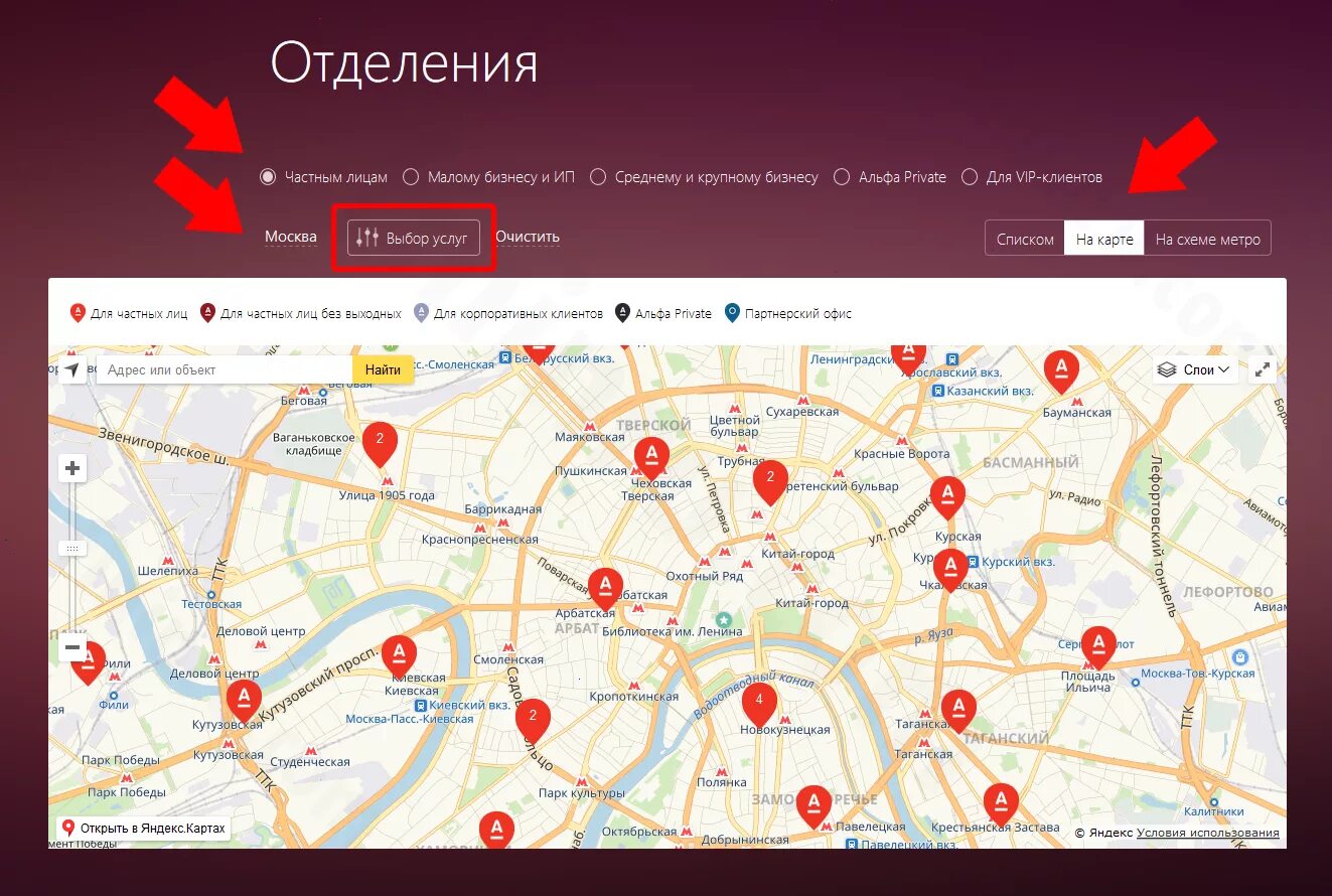 Альфа банк отделения контакты. Ближайшее отделение Альфа банка. Отделения Альфа банка на карте. Альфа банк на карте Москвы. Альфа банк отделения на карте.