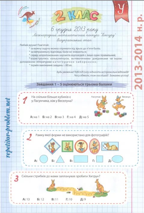 Задания конкурса кенгуру. Кенгуру 1 класс задания по математике. Кенгуру задания 2 класс по математике с ответами.