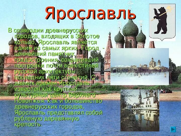 Город Ярославль в древней Руси. Ярославль древнерусский город. Ярославль древний город. Название городов древней Руси. 5 древнейших городов россии