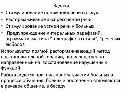 Стимуляция речевых