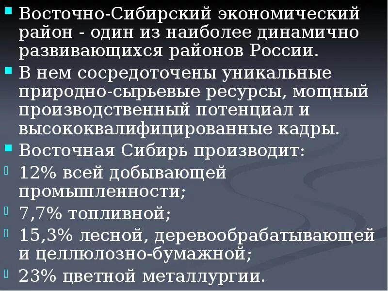 Хозяйство восточной сибири презентация 9 класс