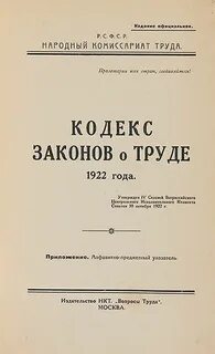 Кодекс экономических законов рсфср