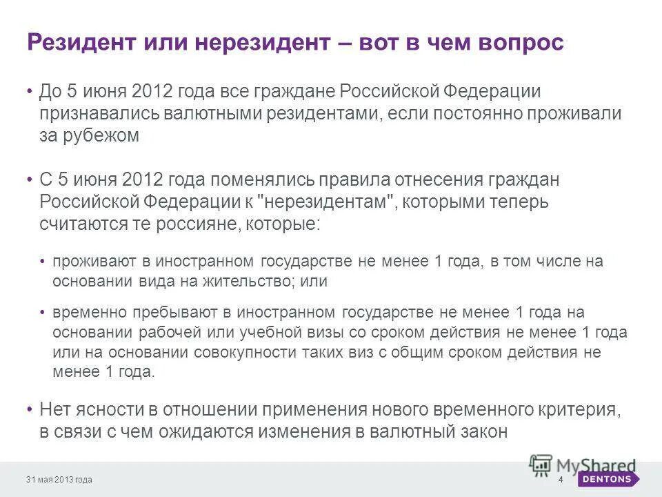 Статус налогового нерезидента. Что такое резидент и нерезидент РФ. Резиденты и нерезиденты это. Не резидент или нерезидент. Нерезидент или резидент в РФ.