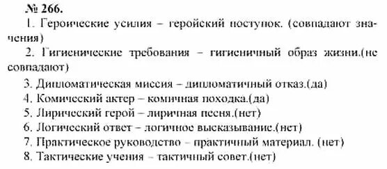 Русский язык 10-11 класс гольцова шамшин мищерина. Русский язык 10 класс 199. Русский язык 11 класс задания. Решение по русскому языку розенталь 2010 год. Гдз по русскому языку 10-11 класс.