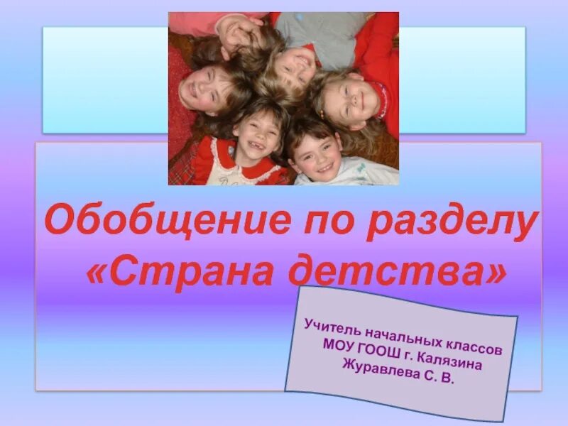 Страна детства 4 класс. Рассказ моя страна детства. Рассказов русич. Сочинение на тему мое детство. Рассказ моя страна детства.