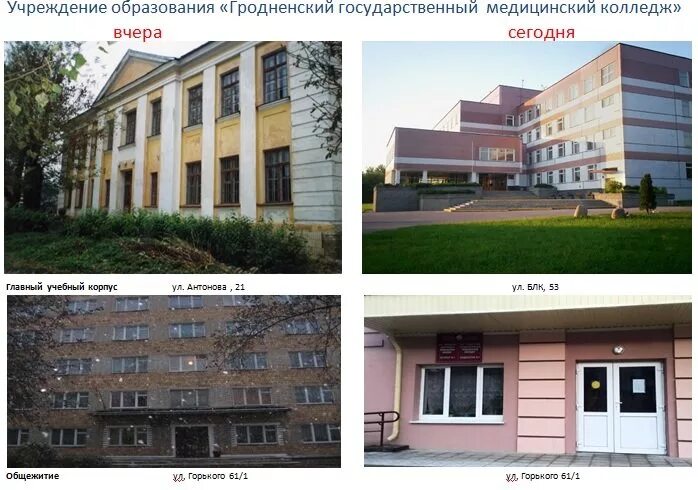 Колледжи в гродно баллы. Гродненский медицинский университет общежитие. могилевский мед колледж общежитие. гродно медучилище. гродненский колледж проекты.