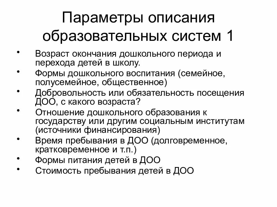 Образец на сайт описание команды. Систем дошкольного образования зарубежных стран. Характеристика проекта как объекта управления. Параметры описания систем. Сравнительный анализ типов производства.