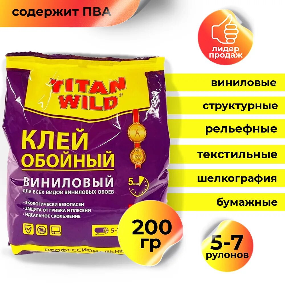 Титан вилд. Клей обойный Титан Wild. Клей обойный Titan Wild универсальный. Титан Wild клей обойный универсал 200гр/36. Титан вилд клей обойный.