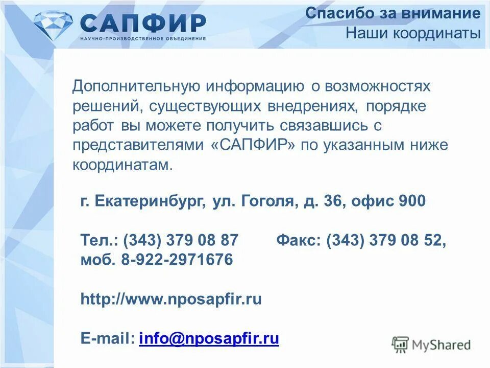 Сапфир программа екатеринбург. Сапфир программа екатеринбург