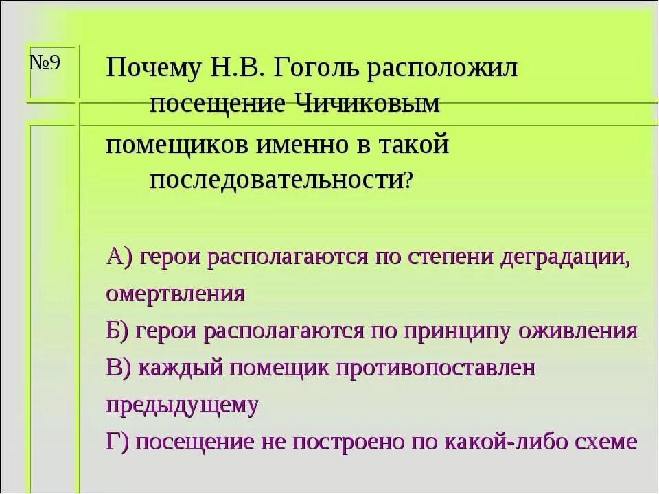 Итоговый тест гоголь мертвые души