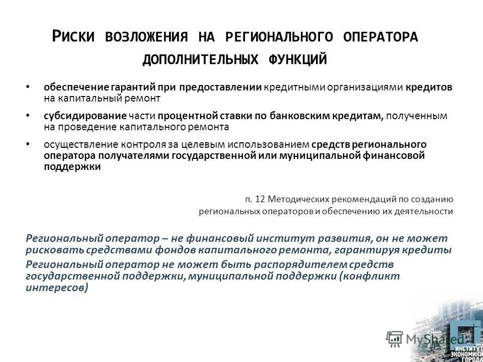 Риски региональных программ. Риски региональных программ. Региональные риски критерии. Риски финансовой безопасности. Характеристика регионального риска.
