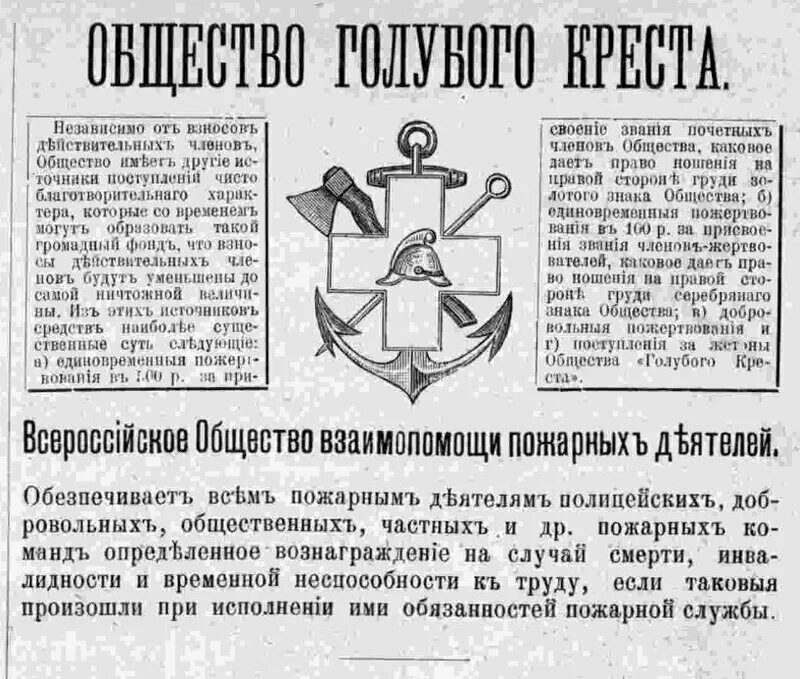 Общество взаимопомощи пожарных. Знак общества голубого Креста. Общество голубаго Креста. Знак голубой крест. Общество голубого Креста 1899 года.