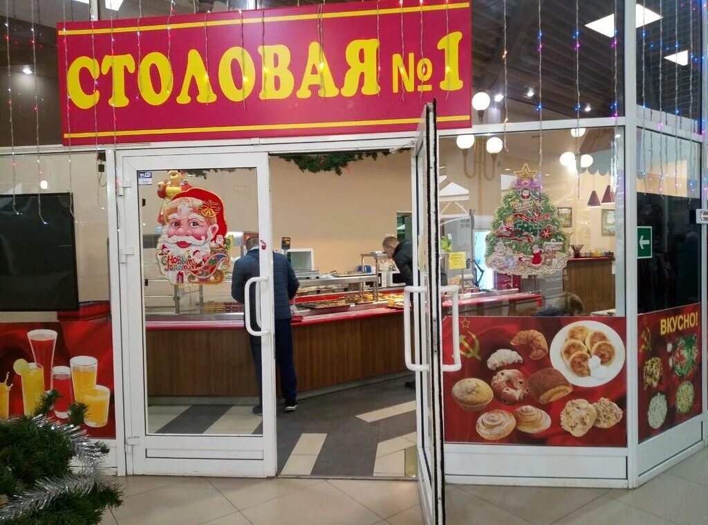 Столовая 1а