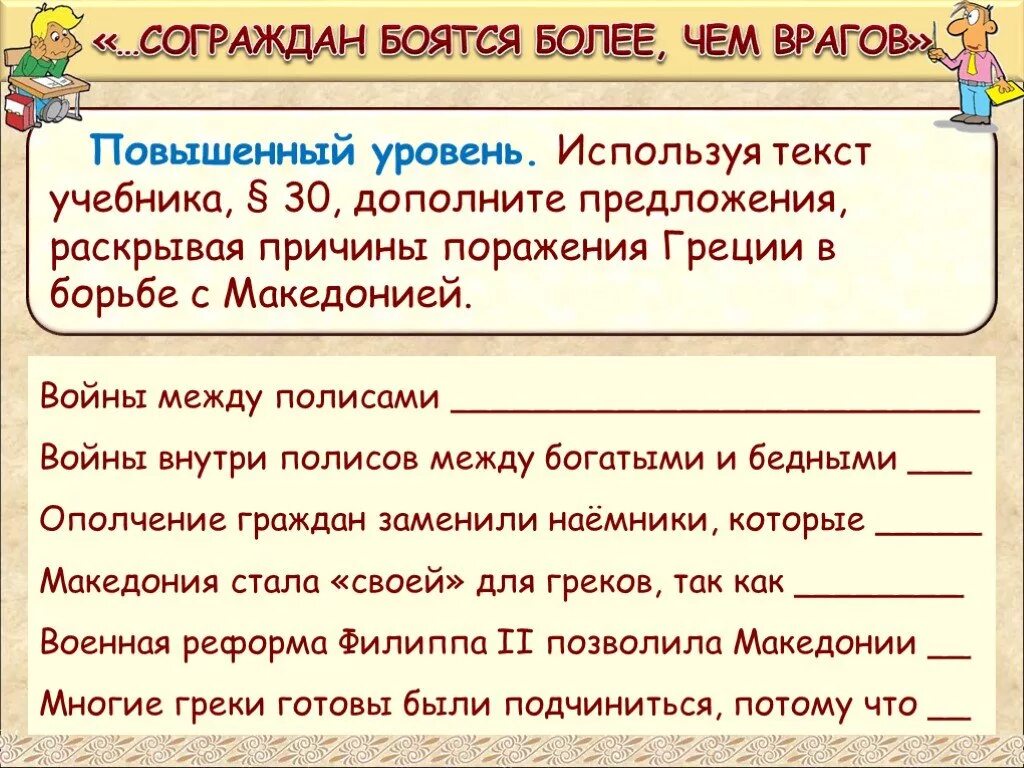 Причина по гречески. Причины поражения Греции в войне с Македонией. Причины поражения Греции в борьбе с Македонией. Причины поражения Греции. Причины войны в Греции.