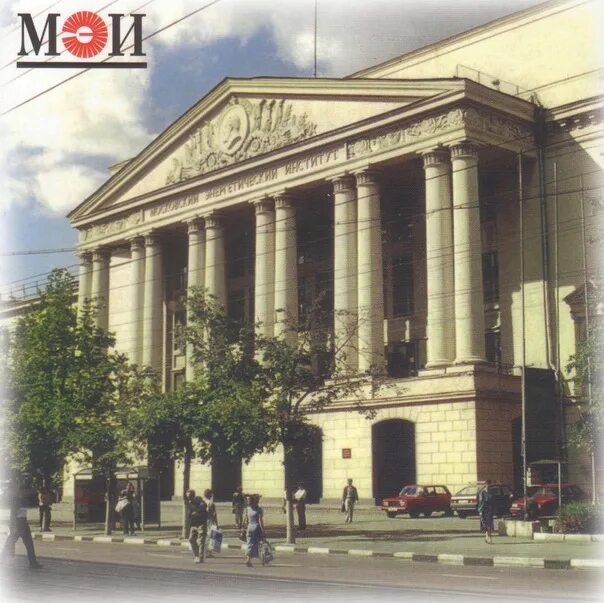 Инженерно-экономический институт ниу мэи москва. Мэи красноказарменная. Московский энергетический институт (мэи). Филиал московский энергетический институт. Ниу мэи москва.