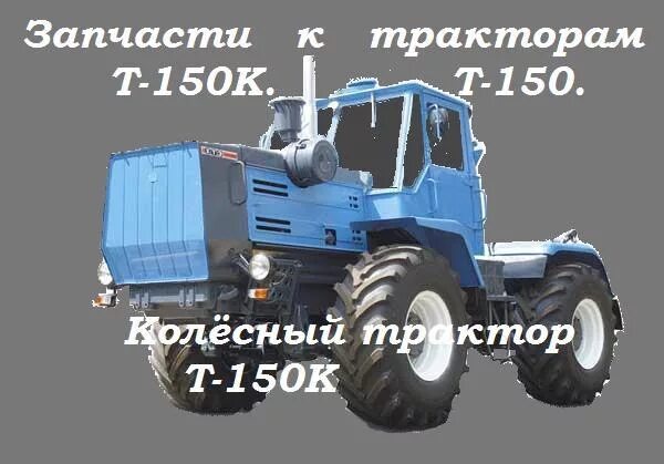 Каталог т-150к с двигателем ямз-236. Каталог запчастей т-150 колесный. Трактор хтз-17221-09. Т-150к трактор. Каталог т 150 колесный.