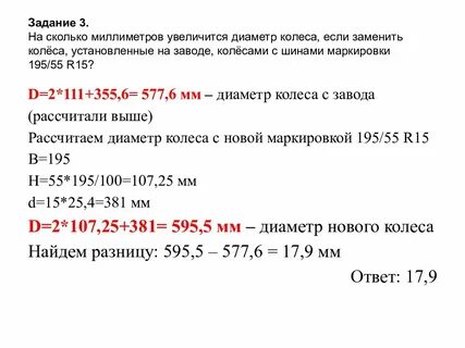 На сколько миллиметров радиус колеса шириной