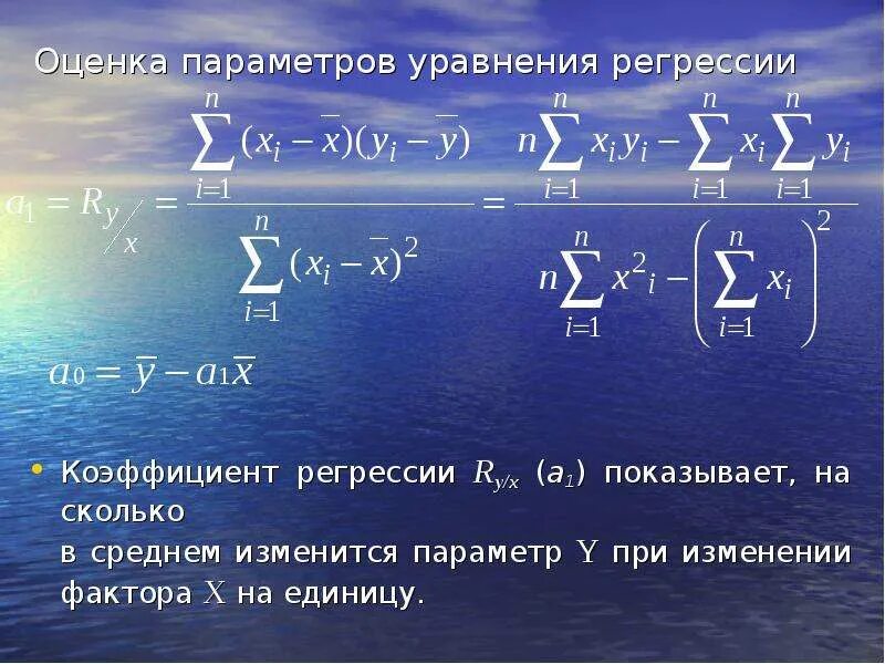 Резкое изменение параметра. Оценка параметров уравнения. Параметры уравнения регрессии. В среднем на единицу. Оценка параметров как найти.