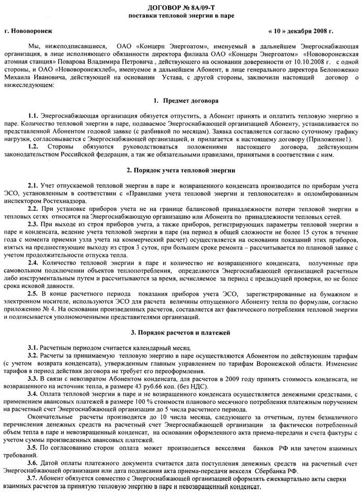 договоры на подачу тепла. договор на теплоснабжение с юридическими лицами. контракт на тепловую энергию. контракт на тепловую энергию. договор на подключение к сети.