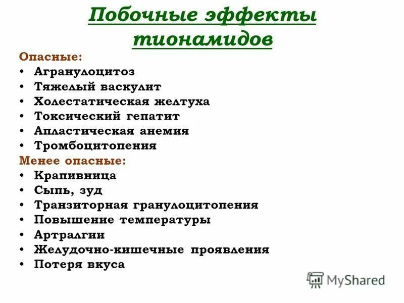 виды отрицательного действия лекарственных средств. побочные (нежелательные) эффекты лекарственных веществ. отрицательный побочный эффект. положительный внешний эффект в экономике. отрицательный побочный эффект.