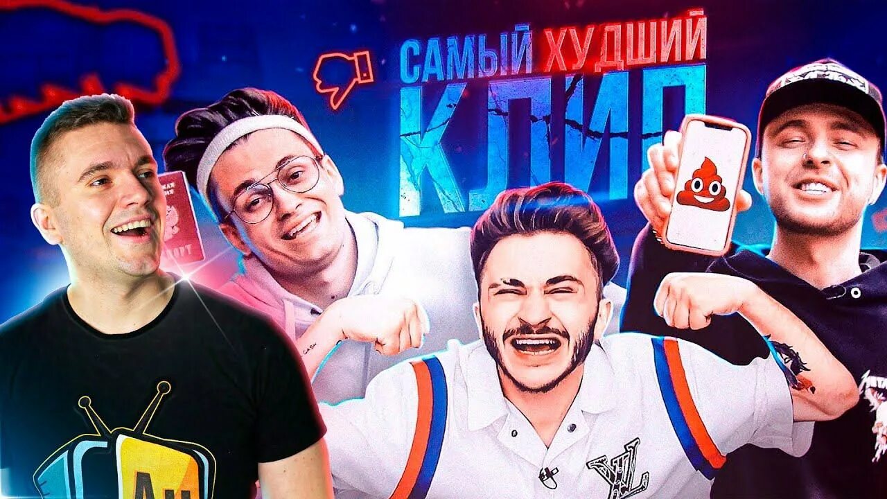Самый худший трек. Самый худший трек крид. крид бустер и джарахов клип.