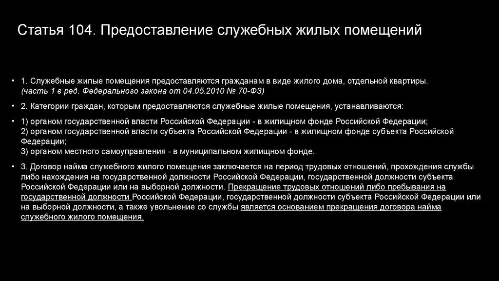 Специализированный служебный жилой фонд. Предоставление специализированных жилых помещений и пользование ими. Предоставление служебных помещений. Предоставление служебных жилых помещений кому. Порядок предоставления специализированных жилых помещений.