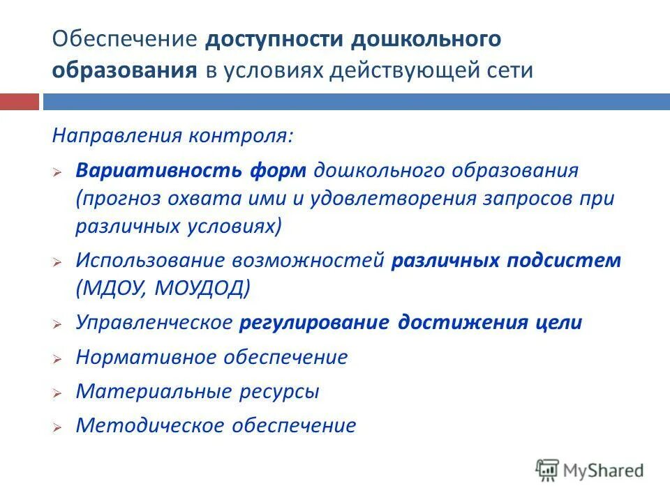 Контрольно аналитическая деятельность