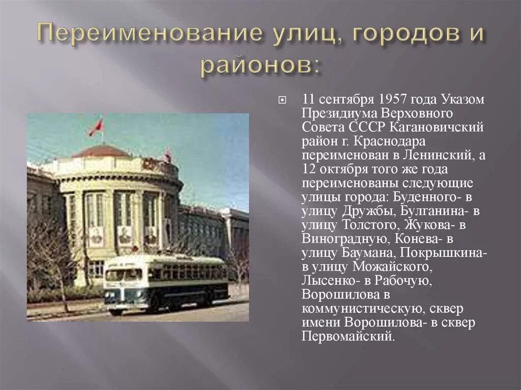 Название городов в советское время. Названия городов в ссср. Советские города список. Названия городов в ссср. Название городов в советское время.