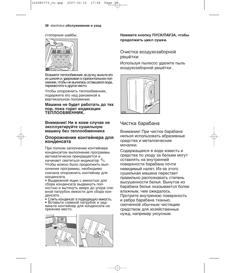 Как включить режим очистки барабана. Электролюкс сушильная машина индикаторы. Индикатор очистки барабана Electrolux. Сушильная машина Electrolux инструкция. Electrolux очистка барабана.