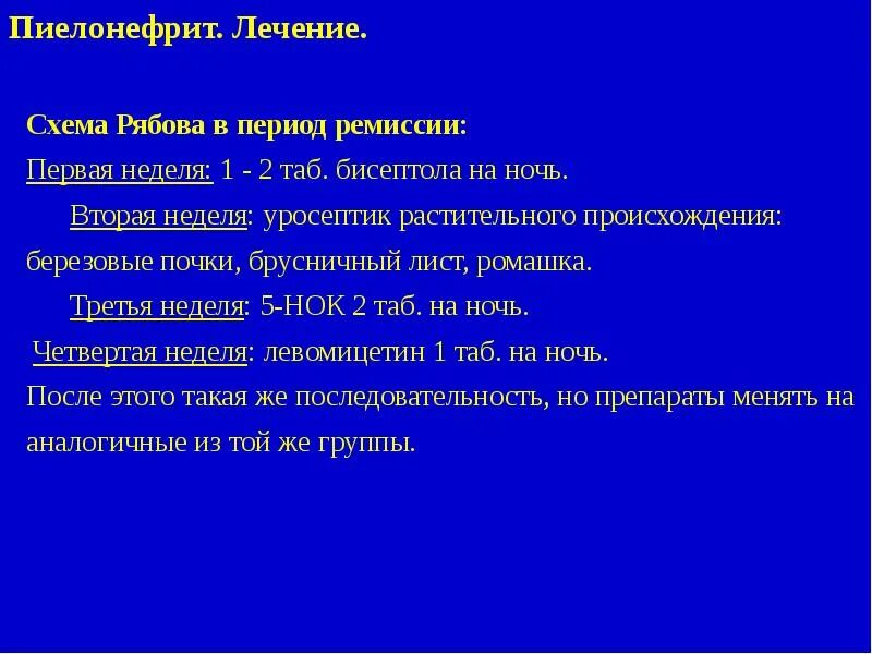 Пиелонефрит локальный статус. Режим питья при пиелонефрите.