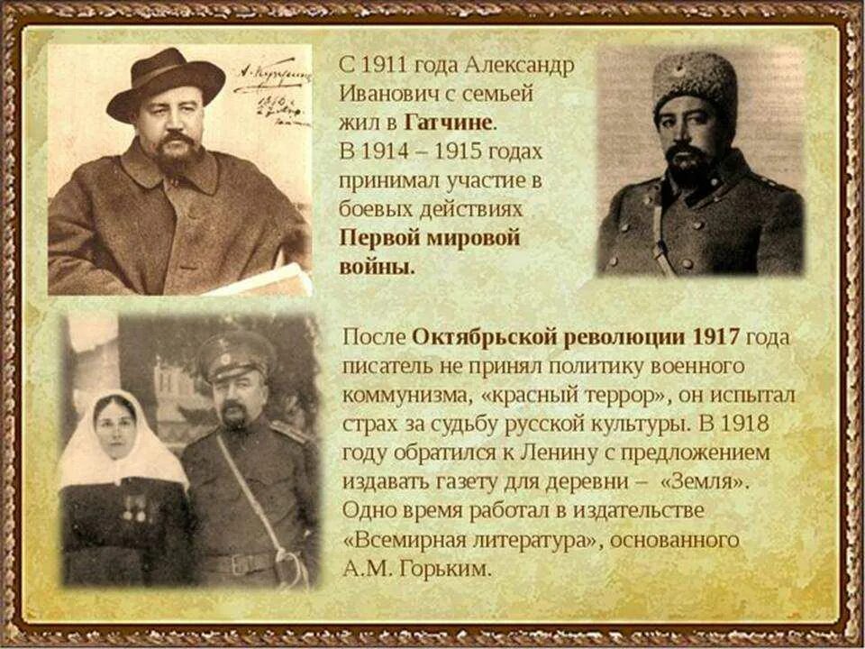 Куприн после революции. Куприн 1899. Куприн 1901. Литературный портрет Куприна.