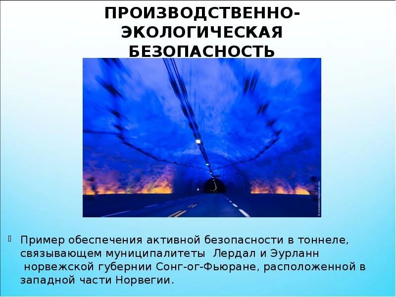 Безопасность другими словами. Примеры безопасности. Экологическая безопасность примеры. Экологическая производственная безопасность. Производительной безопасность пример.