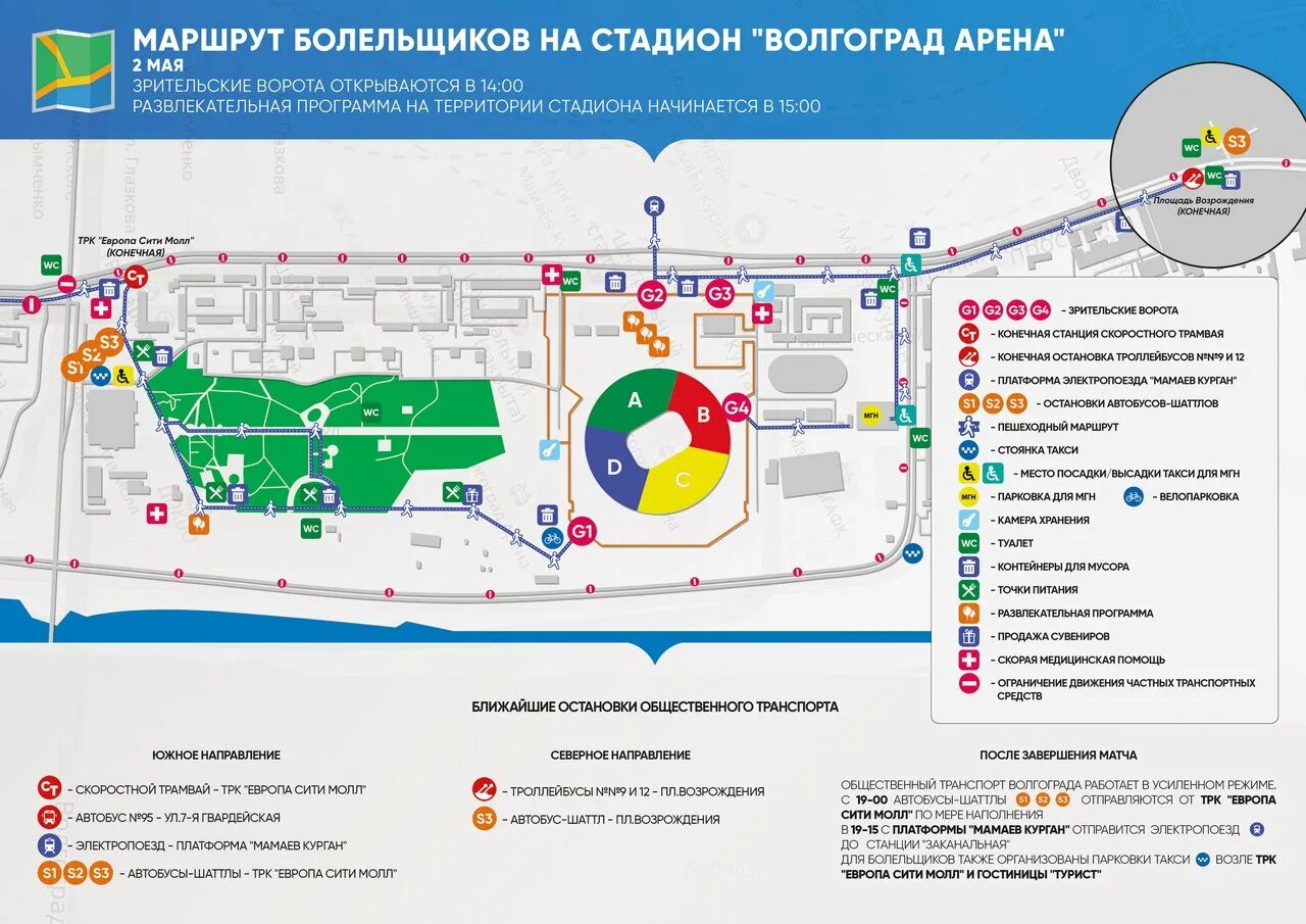 Сторона трк. Парковка у стадиона Волгоград Арена. Волгоград Арена парковка. Стадион Волгоград Арена остановка. Парковка у стадиона.