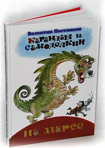 Карандаш и Самоделкин на острове динозавров. Карандаш и Самоделкин. Приключения карандаша и Самоделкина на острове динозавров. Самоделкин карандаш динозавры.