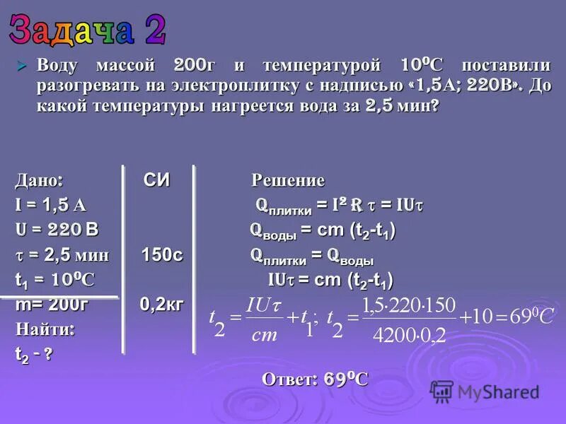 Воду массой 150 г при температуре. В воду массой 150 г с температурой 35. Вода массой 200 г при температуре 40. Масса воды 3 кг температура 10.