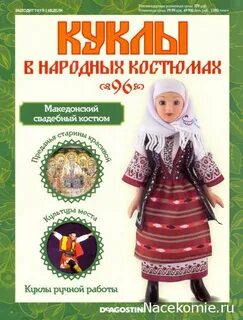 Журнал куклы в народных костюмах
