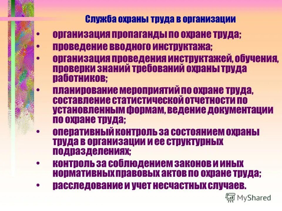 принципы организации работ по охране труда на предприятиях. пропаганда охраны труда в организации. пропаганда охраны труда. мероприятия по пропаганде охраны труда. мероприятия по пропаганде охраны труда.