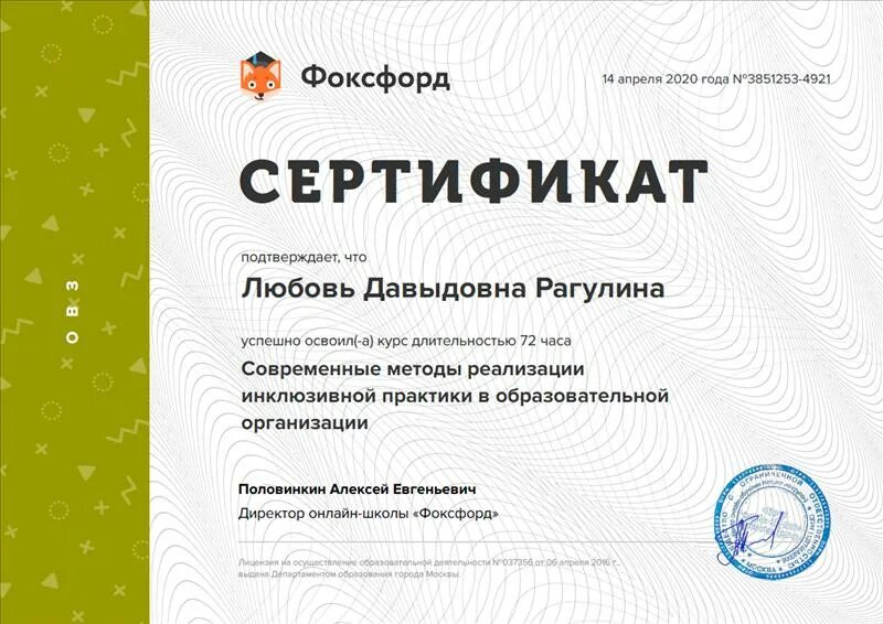 Курсы с получением сертификата