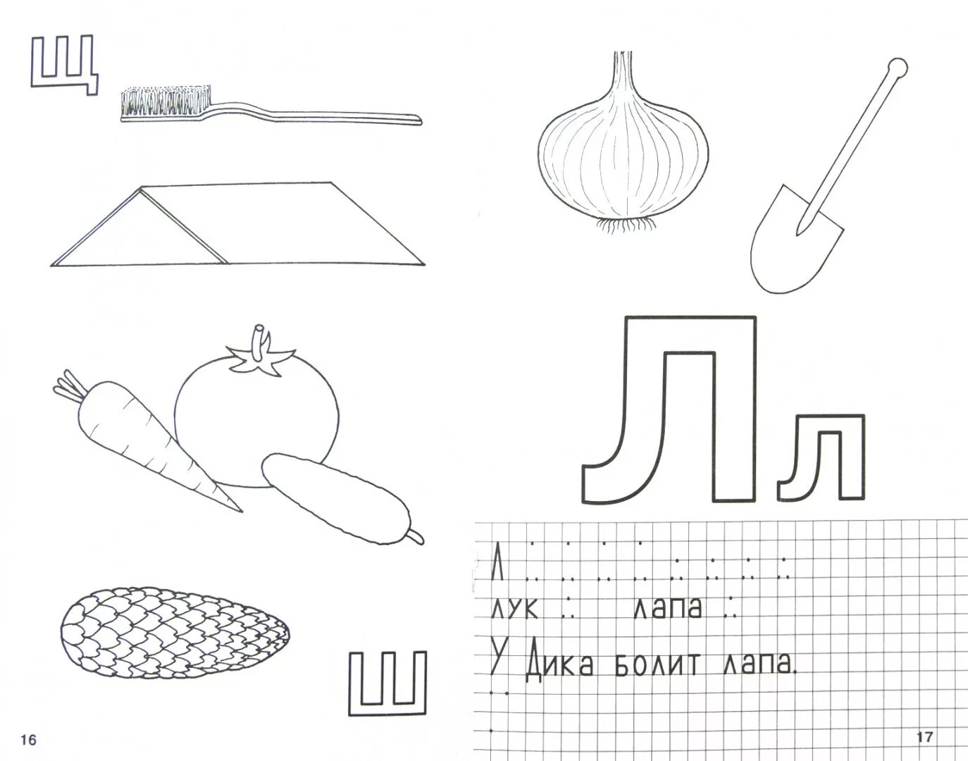 Звук л буква л подготовительная группа. Тетрадь для обучения грамоте детей дошкольного возраста Нищева 3. Буква л задания для дошкольников Нищева. «Тетрадь для обучения грамоте детей дошкольного возраста № 3».. Буква л задания для дошкольников.
