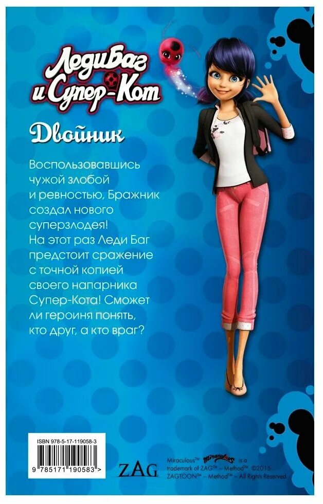 Книга книга леди баг и супер кот. Леди баг и супер-кот праздник для эдриана. Обложка книги леди баг и супер кот. Книга леди и кот. Книга леди баг и супер.