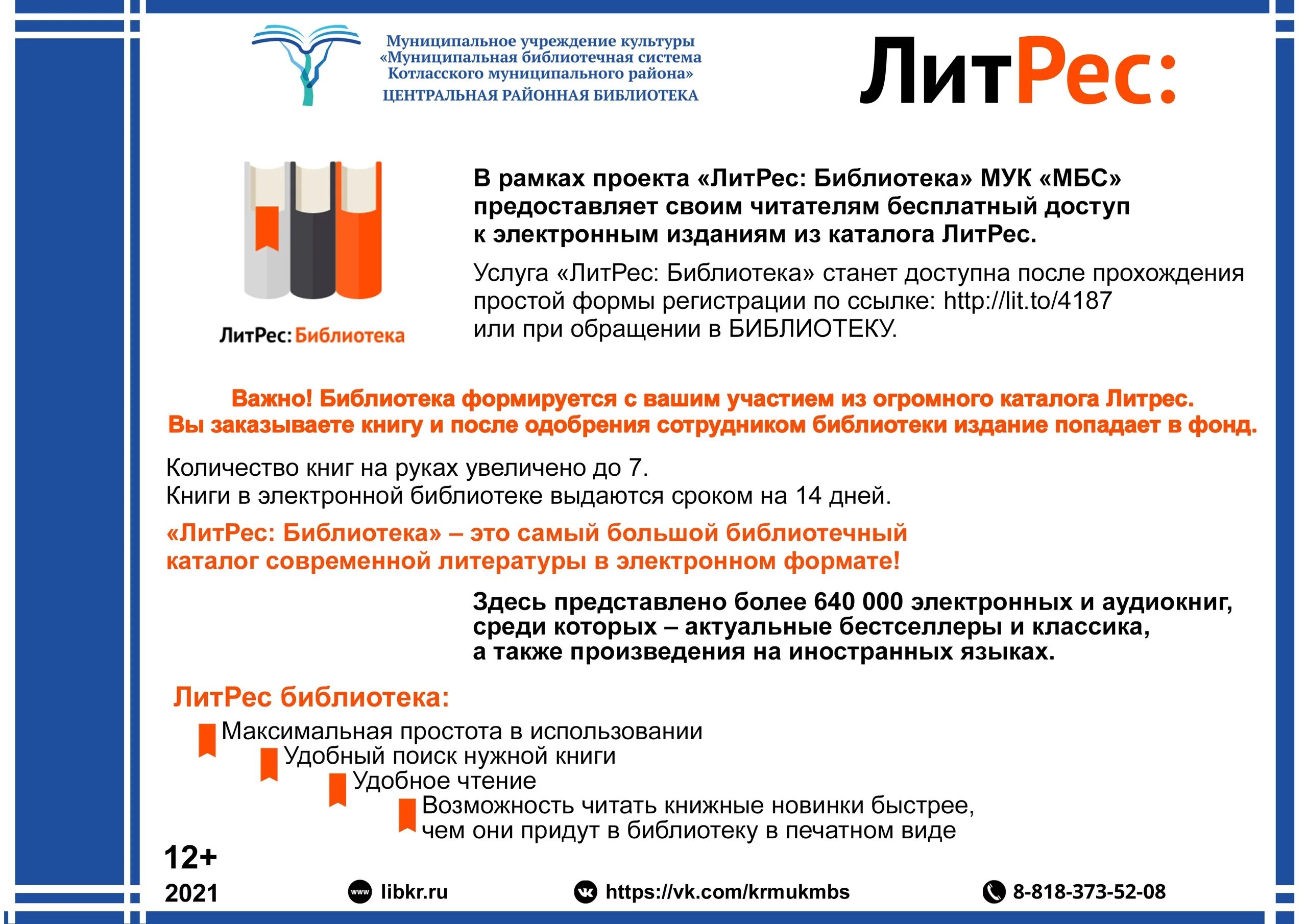 Литрес через библиотеку. ЛИТРЕС библиотека. Реклама ЛИТРЕС В библиотеке. ЛИТРЕС фонд. ЛИТРЕС реклама.