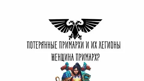 2 и 11 легионы