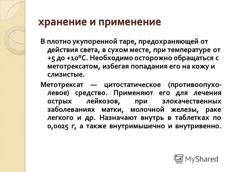 Плотный применение. Применение в медицине производных изоаллоксазина.