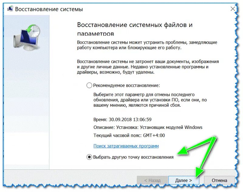 Восстановление файлов Windows 10. Восстановление файлов и параметров Windows. Восстановление системных файлов Windows. Восстановление системных файлов Windows 10. Журнал защиты восстановить файл