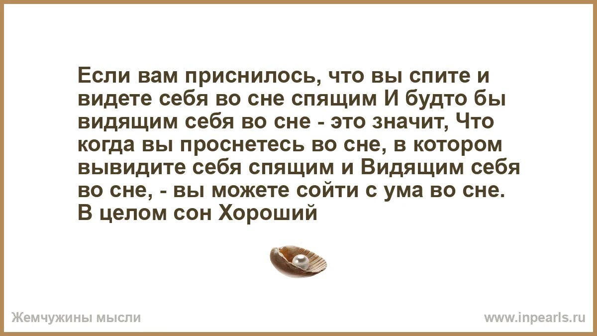 Если человек снится во сне. Что значит сон во сне. Что значит видеть во сне человека. Что значит если тебе приснился человек. К чему снится запутаться