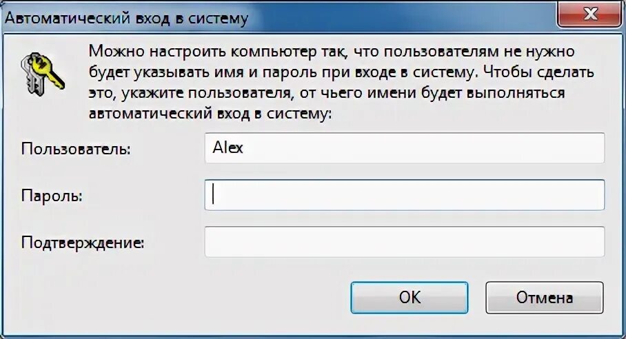 Автоматический вход пользователя. Автоматическая система входа. Текущий пароль виндовс. Как включить автоматический вход в виндовс без пароля. Автоматический вход на сайт 12.